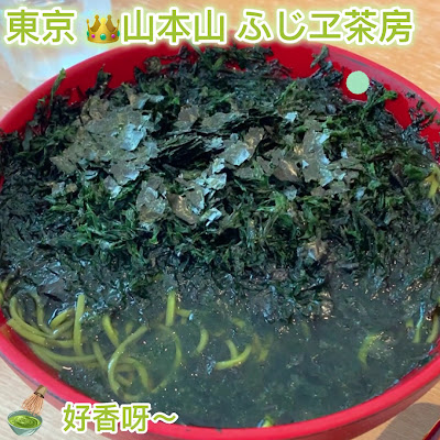 Yamamotoyama Fujie Sabō 사진 2