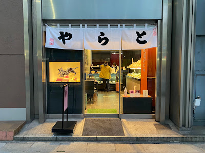 TORAYA Nihonbashi Store 사진 4