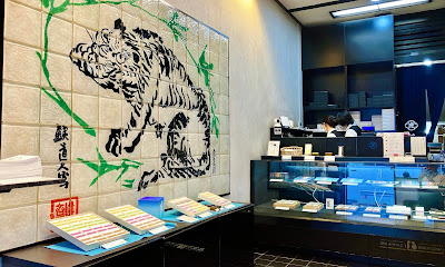 TORAYA Nihonbashi Store 사진 3