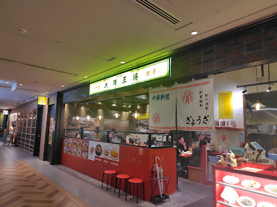 Osaka Ohsho Tokyo Nihonbashi store 사진 4