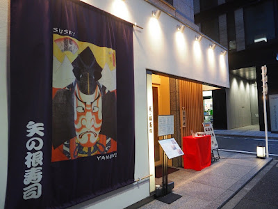 Yanonezushi Nihonbashi Honten 사진 2