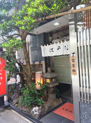 Nihonbashi Chouju-an 사진 5
