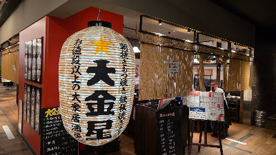 Daikinboshi Koredomuromachi Terasuten 사진 5