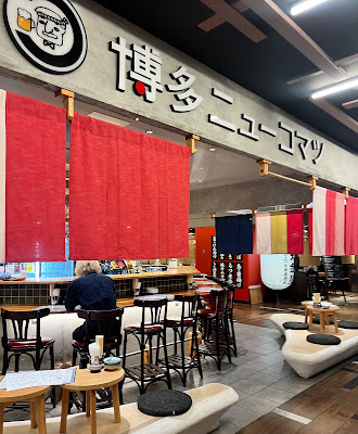 博多ニューコマツ コレド室町テラス 사진 3