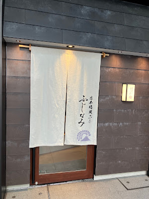 日本橋天ぷら ふじなみ 사진 3