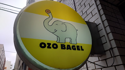 OZO BAGEL 사진 4