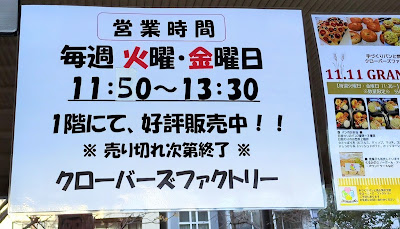 手づくりパンと焼き菓子工房クローバーズファクトリー 사진 5