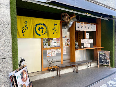 まる竹 사진 5