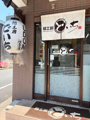 Doichi Udon 사진 4