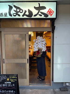 居酒屋 ぽん太 사진 3
