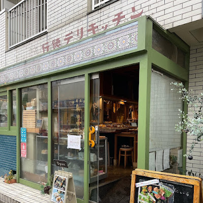 行徳デリキッチン 사진 4