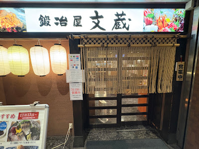 Kajiya Bunzo Shinjuku Center Building 사진 3