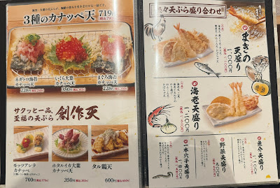 덴푸라 마키노 사진 4