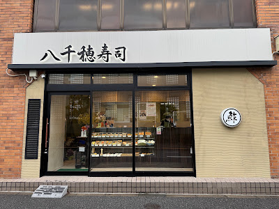 Yachiho Sushi 사진 5
