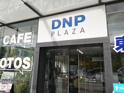 DNP Plaza 사진 2