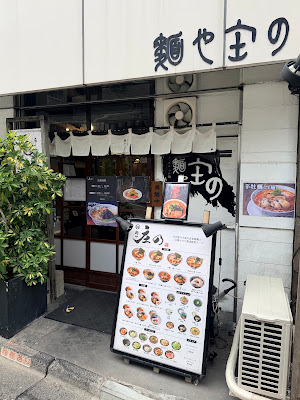 Menya Shono 사진 3