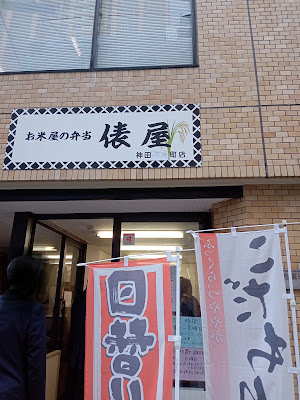 俵屋【神田神保町店】 사진 3