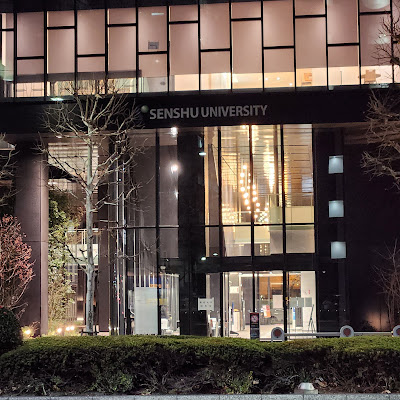専修大学10号館 사진 4