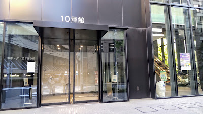 専修大学10号館 사진 2