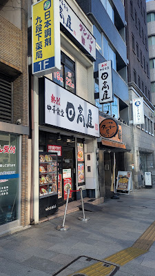 Hidakaya 사진 3