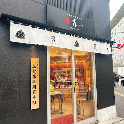 Morihachi Tokyo Store 사진 4