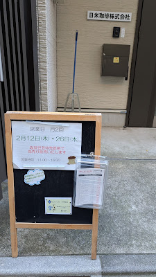 Nichibeikohikabushikigai Tokyo Shiten 사진 3