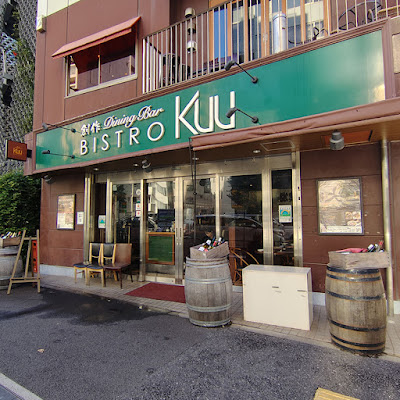 Creative Dining Bar BISTRO Kuu Jimbocho 사진 3