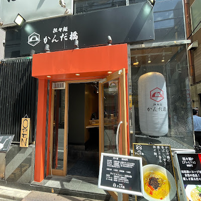 Dandan Noodles Kandabashi 사진 3