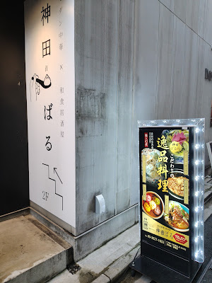 神田ばる 사진 3