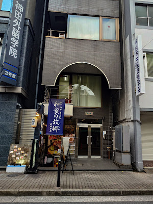 和食の故郷 神田本店 사진 3