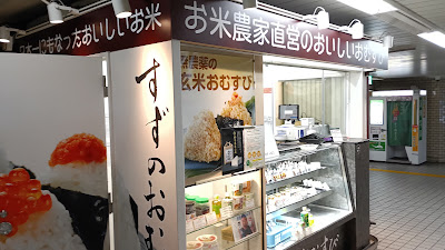 Suzu no Omusubi Onigiri Shin-Ochanomizu Station store 사진 4
