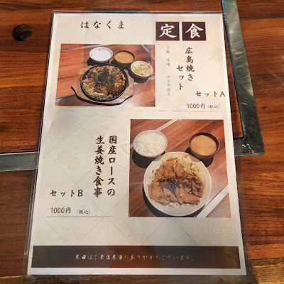 鉄板焼き はなくま 사진 3