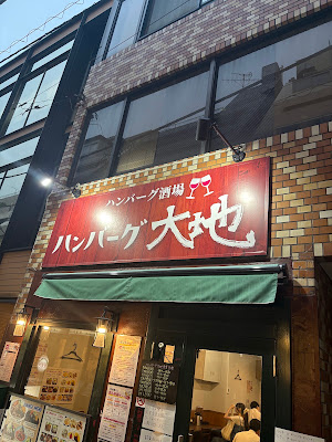 ハンバーグ大地 사진 3