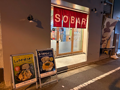 そば処 十月屋 사진 2