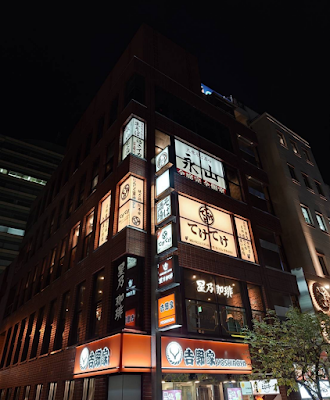 大衆そば酒場永山 御茶ノ水店 사진 4