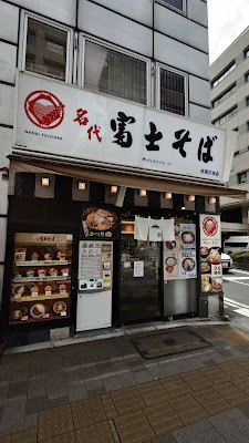 Fuji Soba 사진 3