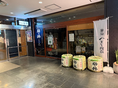 笹陣 お茶の水店 사진 3