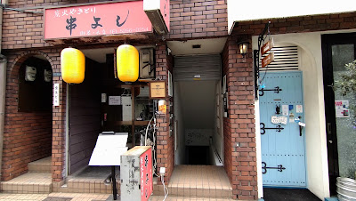 串よしお茶ノ水店 사진 3