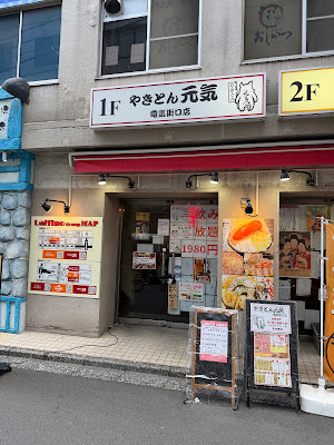 Yakiton Genki 사진 4