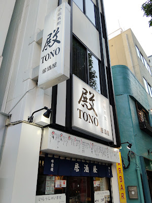 殿 TONO/DARBAR 小伝馬町店 사진 2