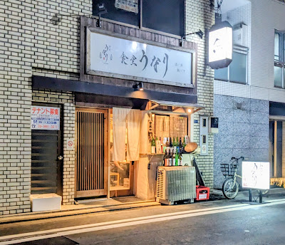 食堂うなり 小伝馬町 사진 4