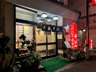 長寿庵 小伝馬町店 사진 5