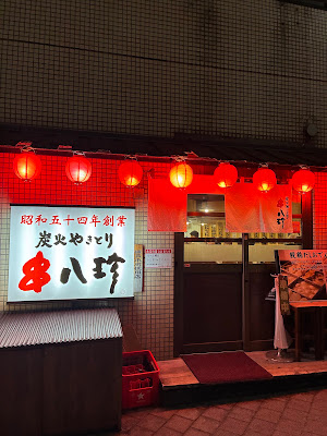 Kushihacchin Iwamotocho 사진 2