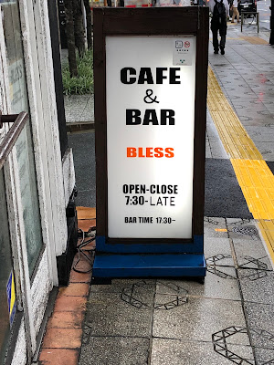 CAFE＆BAR BLESS 사진 3