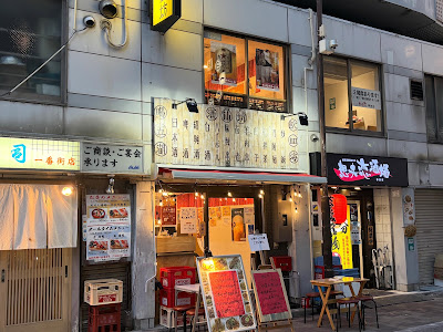 酒仙坊 神田店 사진 4