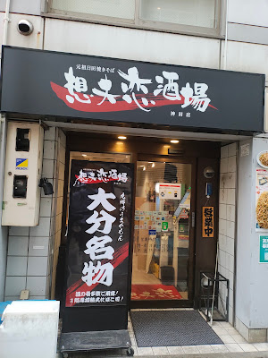 Sofuren Kanda 사진 3