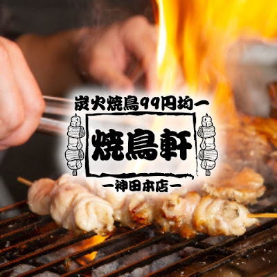 焼き鳥軒 사진 4