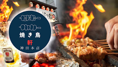焼き鳥軒 사진 3
