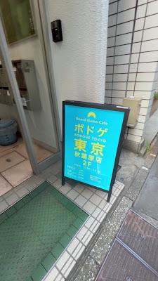 ボドゲ東京 秋葉原店 ボードゲームカフェ 사진 2