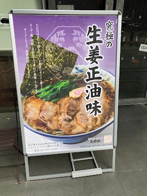神田らーめん たかの 사진 5